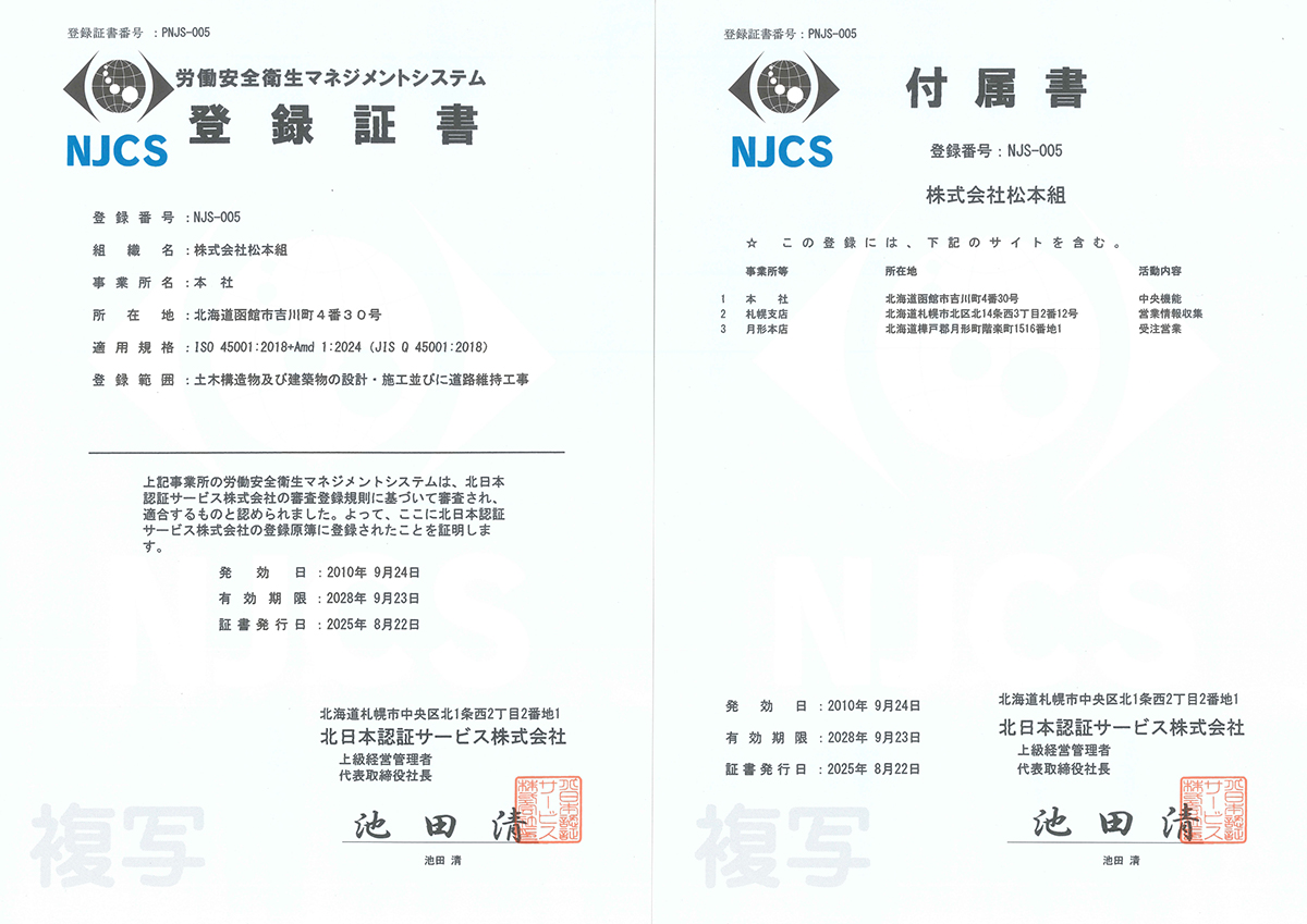 ISO45001登録証書