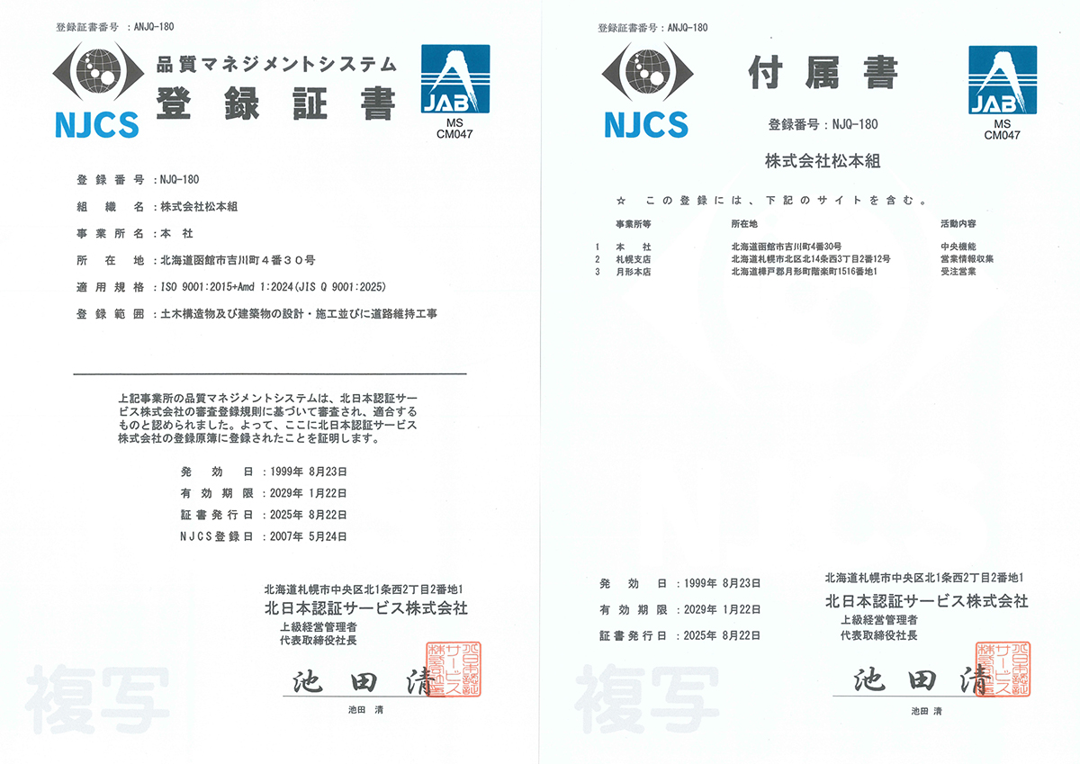 ISO9001登録証書