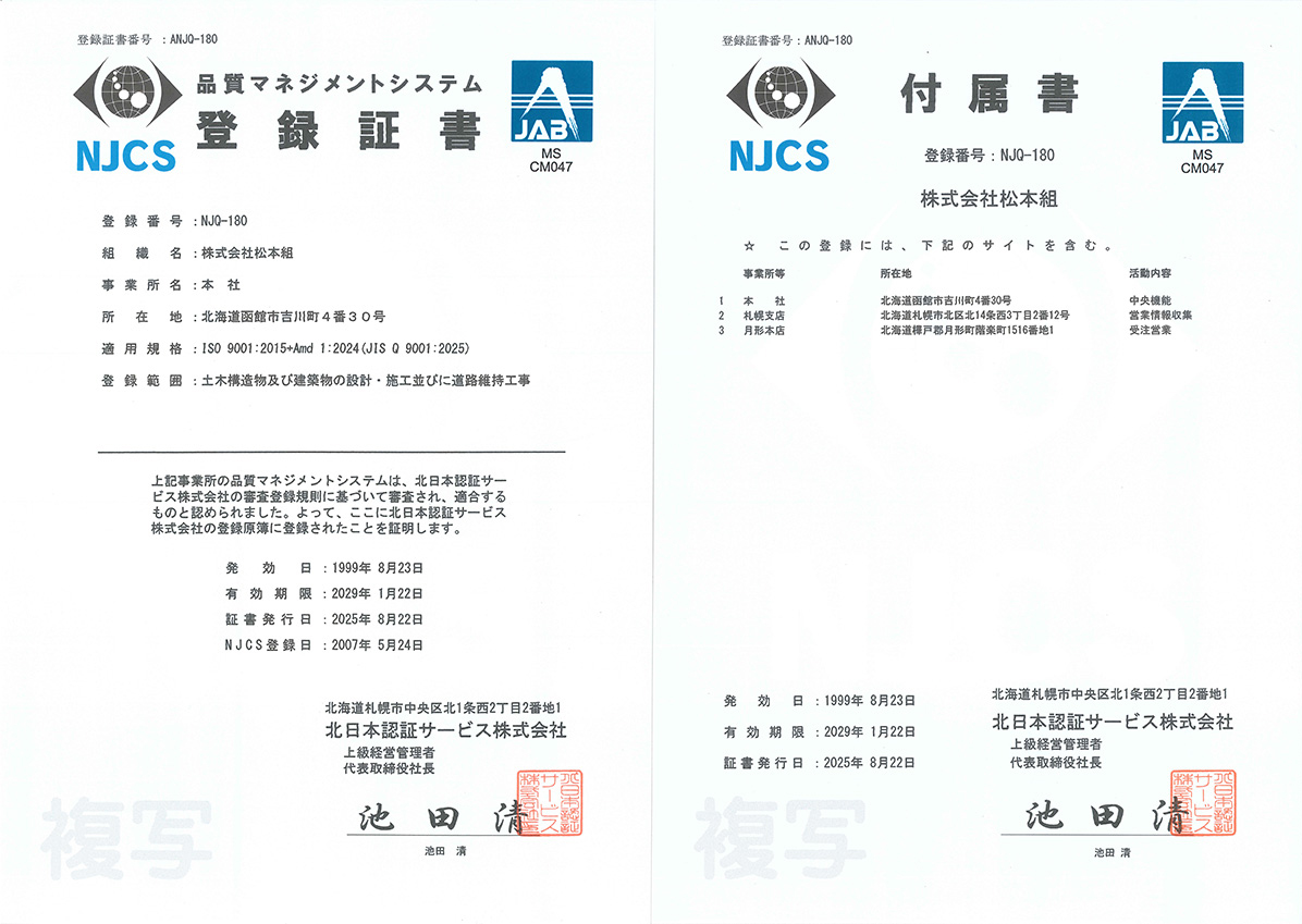 ISO9001登録証書
