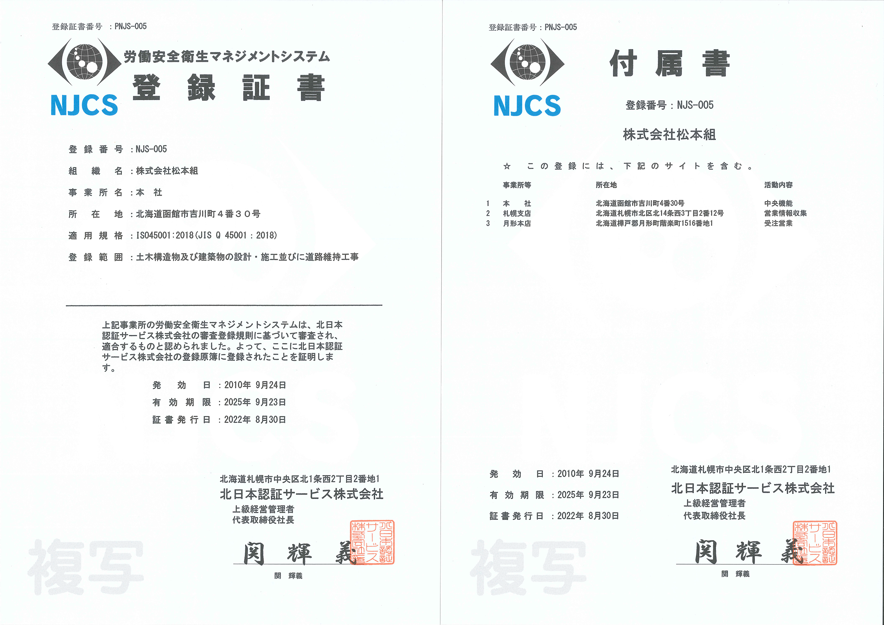 ISO45001登録証書