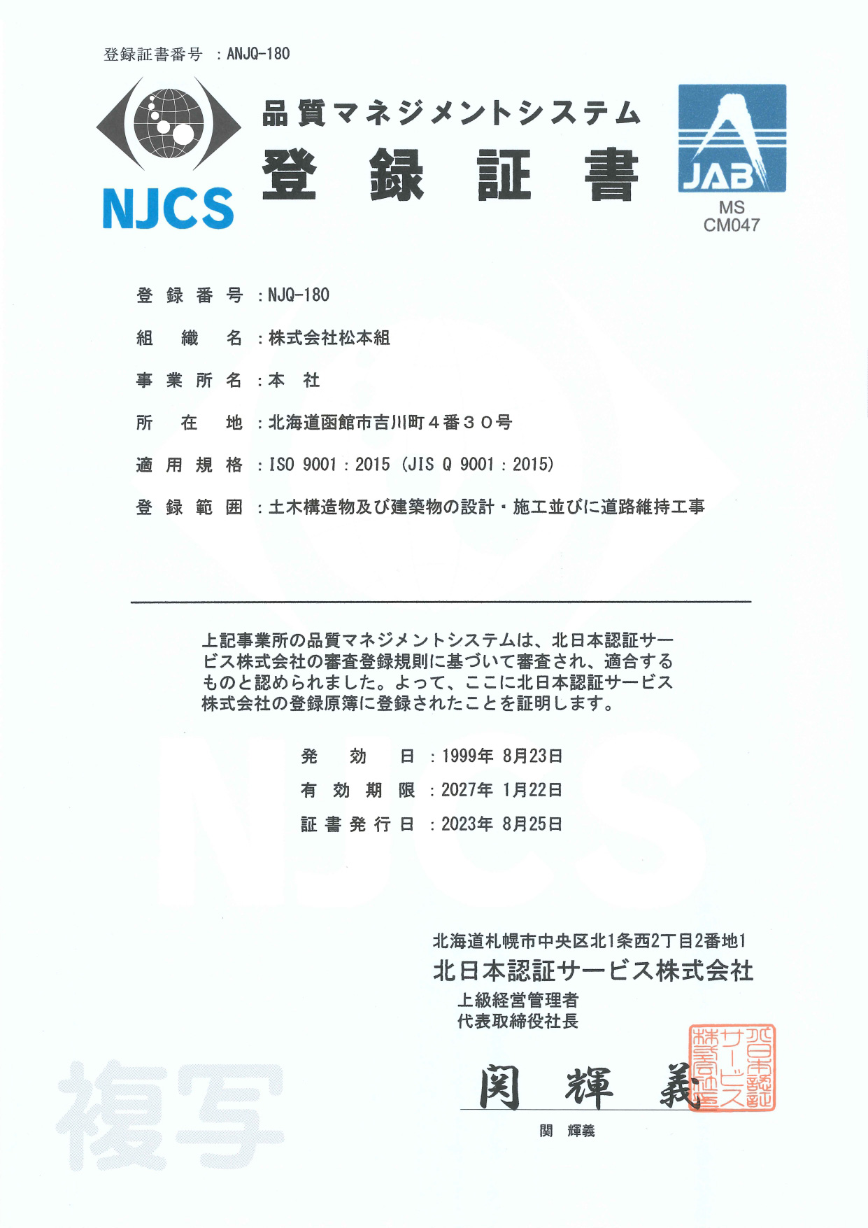 ISO9001登録証書