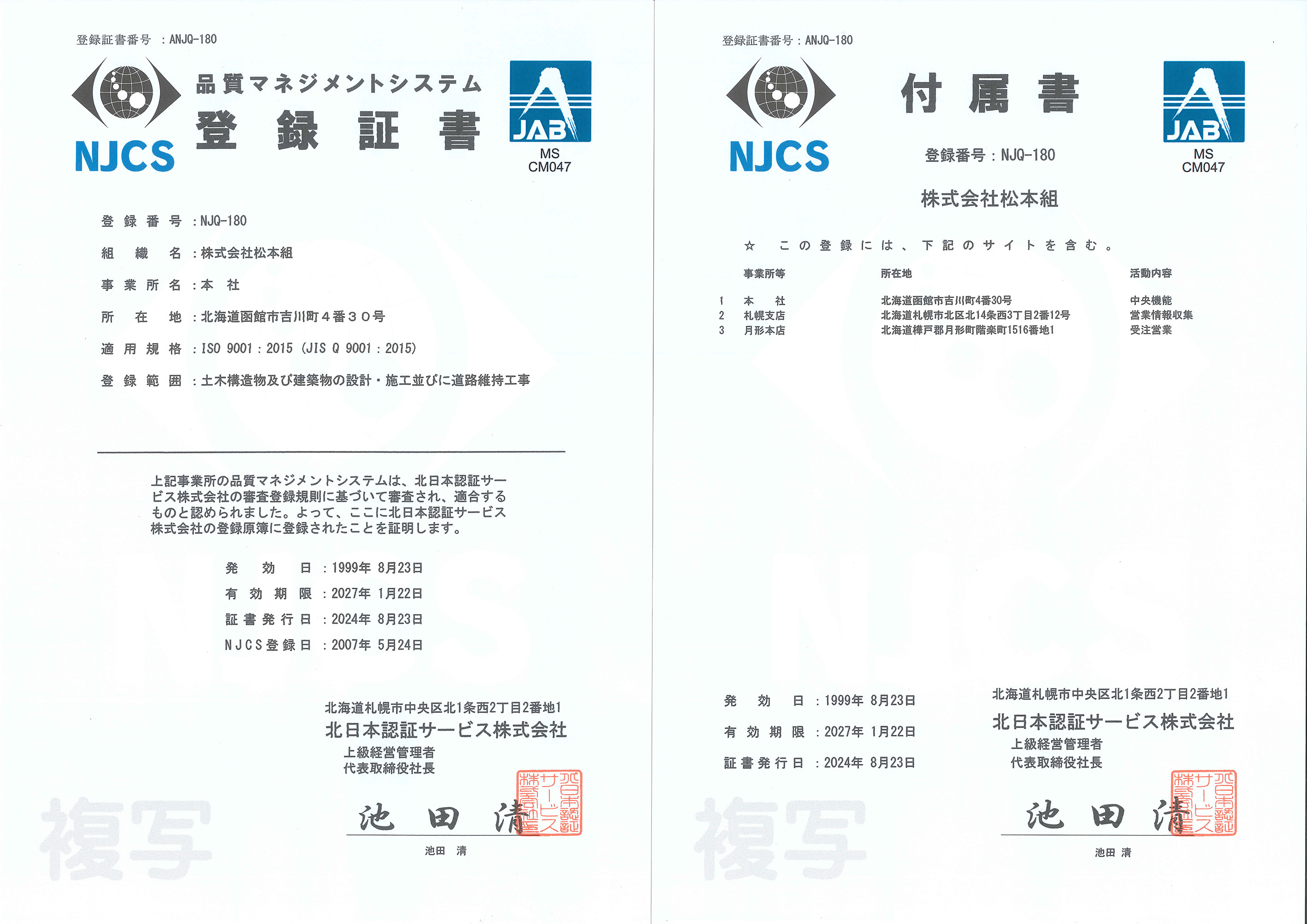 ISO9001登録証書