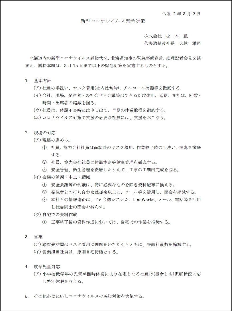 休業 コロナ 建設 業 世間から馬鹿にされる建設業はコロナ騒動で生き残れるか？