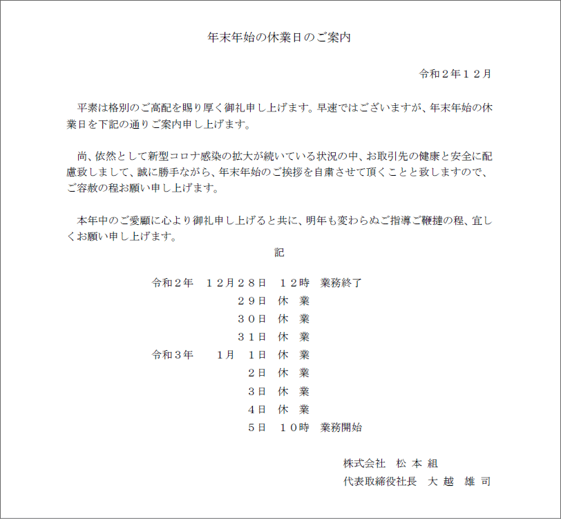 会社 年末挨拶 取引先への年末年始の挨拶マナーとメール例文3つ